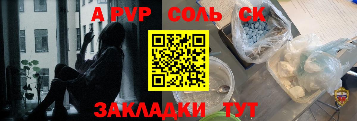 Биробиджан  A PVP крисы CK  Alfa_PVP  Вход с VPN  Alpha PVP Crystall 