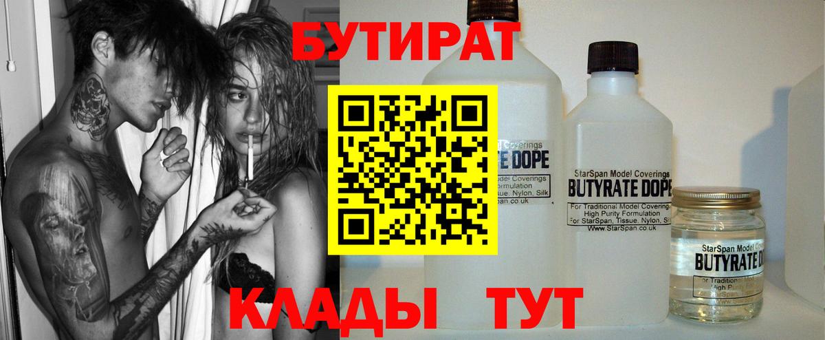 Биробиджан  БУТИРАТ  Вход с VPN  БУТИРАТ 99% 