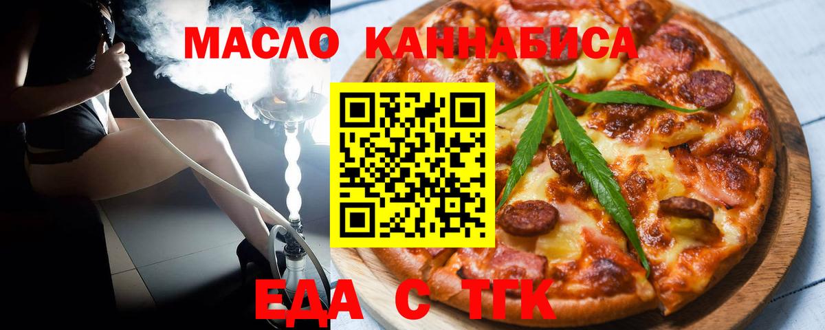 Еда ТГК марихуана  Вход с VPN  Биробиджан 