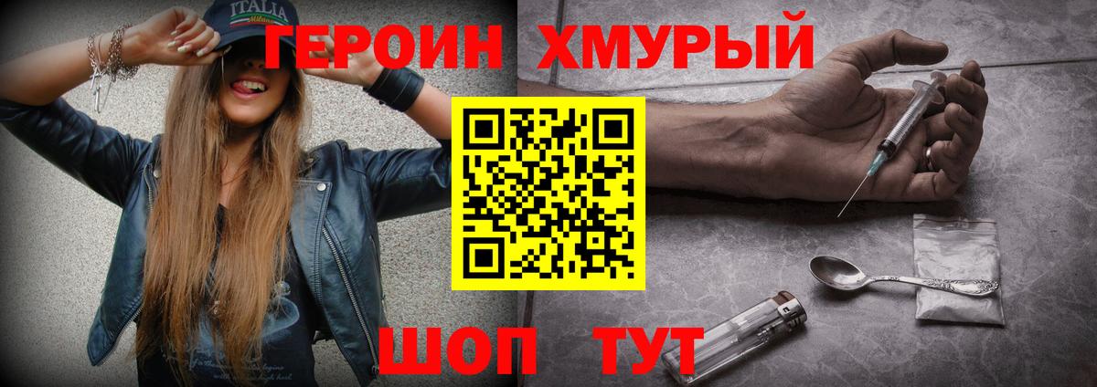 Героин Афган  Вход с VPN  Героин  Биробиджан 