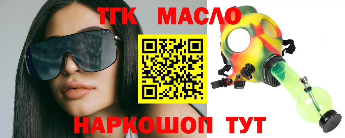 ТГК концентрат  ТГК жижа  Биробиджан  Вход с VPN 